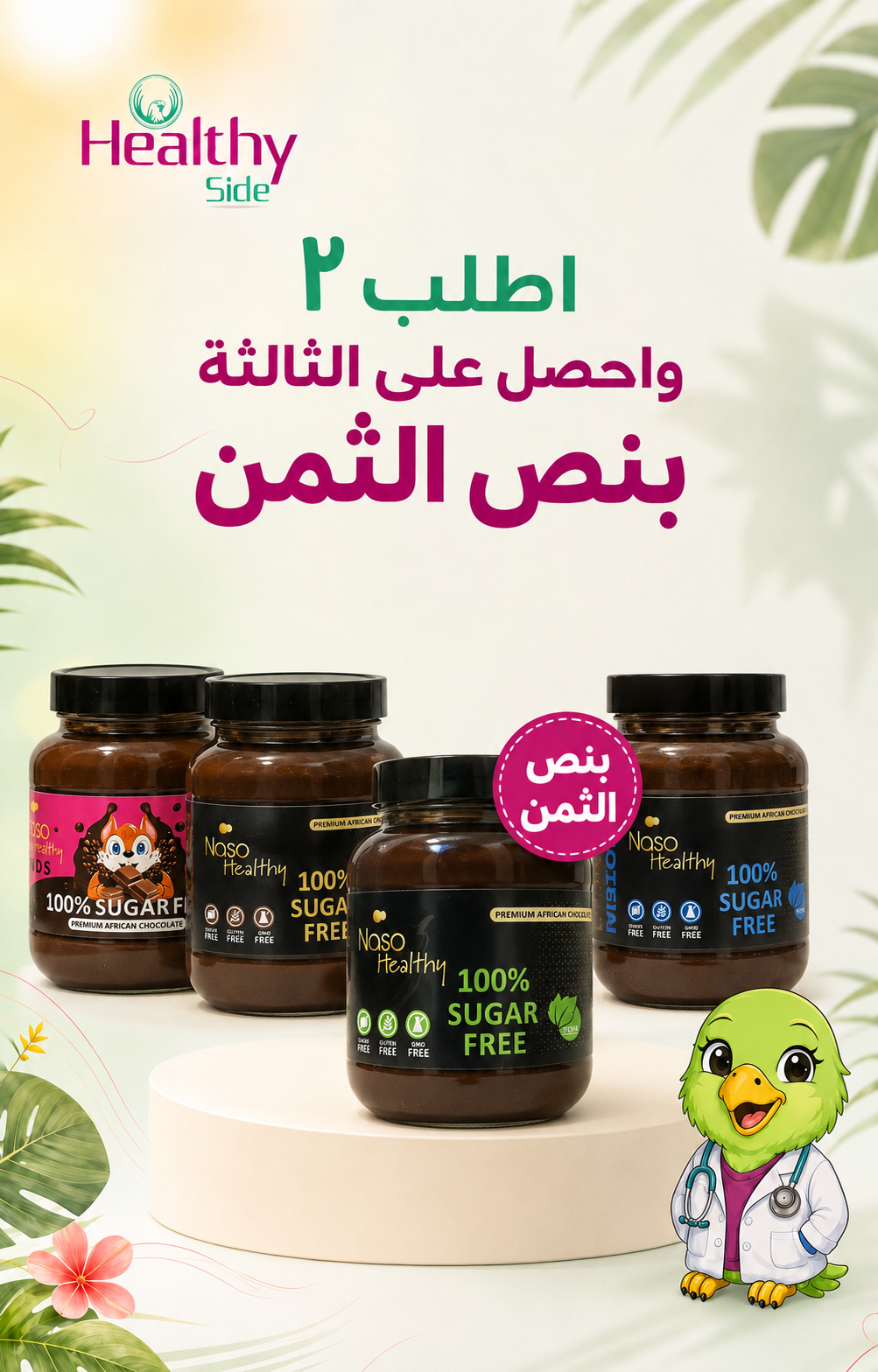 عروض العوده للمدرسه